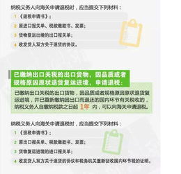 進(jìn)出口貨物稅費(fèi)如何返還