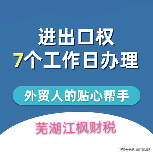 申請進出口經營權怎么辦