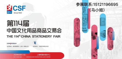 關(guān)于第114屆中國(guó)文化用品商品交易會(huì)的通告