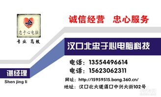 忠實守護數字世界 —— 忠于心電腦科技，讓科技服務生活