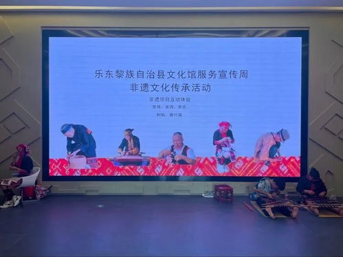 樂東文化館非遺展演及體驗活動精彩紛呈，藝術交流煥發文化新生機